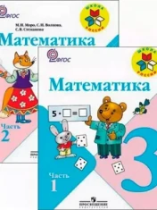 Математика. 3 класс.