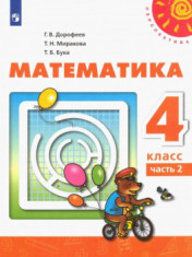 Математика. 4 класс.