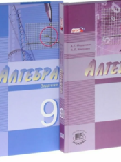 Алгебра. 9 класс.